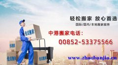 香港搬家到温州是国际搬家公司吗  香港到温州搬家公司哪家最好