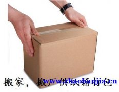 深圳福田居民搬家公司送打包纸箱吗？