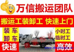 24小时服务郑州全城提供搬运装卸工装车卸车搬大件重件设备上下