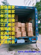 郑州附近长途搬家公司电话，搬运拉货包车送货师傅