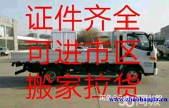 郑州货运公司提供大中小货车承接各种长短途