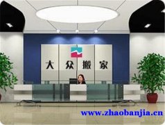 上海大众搬家专业提供上海搬厂搬迁