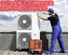 福田空调安装多少钱一台、福田客户就近安排专业师傅上门