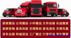 郑州长途搬家，跨省跨市搬家运输物流货车
