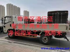 郑州二七区面包车拉货送货