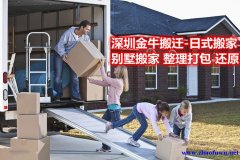 深圳宝安区国际搬家公司收费标准