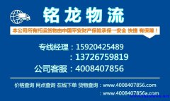广州物流专线/广州货运公司/深圳市铭龙物流公司