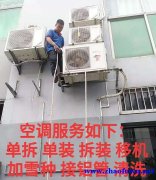 深圳龙华搬家公司 龙华油松空调移机 居民搬家