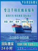 上海国际长途搬家物流托运国际海运跨国移民搬家公司
